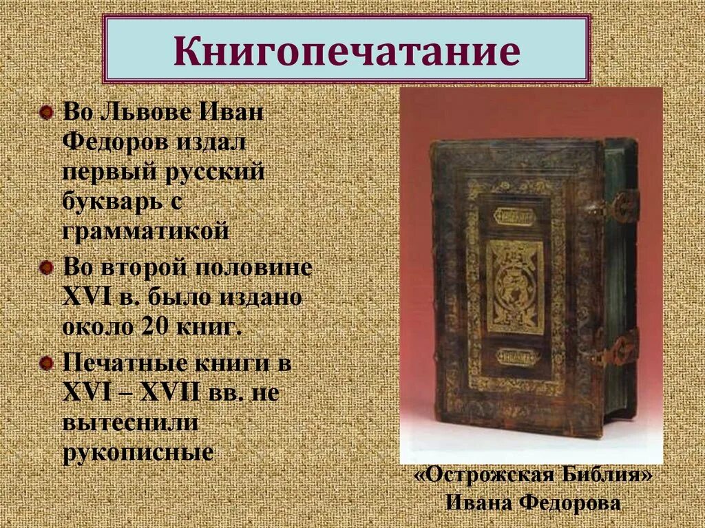 Первая печатная книга. Печатные книги 16 века. Книгопечатание в 17 веке.