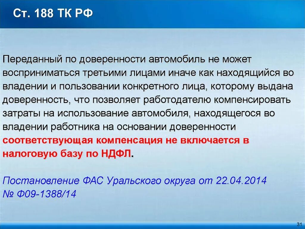 Статья 188 рф что означает. Ст 188 УПК РФ. Что означает статья 188. Статья 188 УПК РФ. Что значит статья 188 УПК РФ.