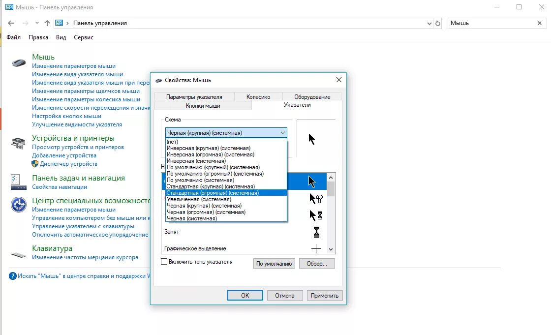 Панель задач при наведении курсора. Панель управления мышь в windows 10. изменение курсора. изменить курсор мышки. приложение для смены курсора.
