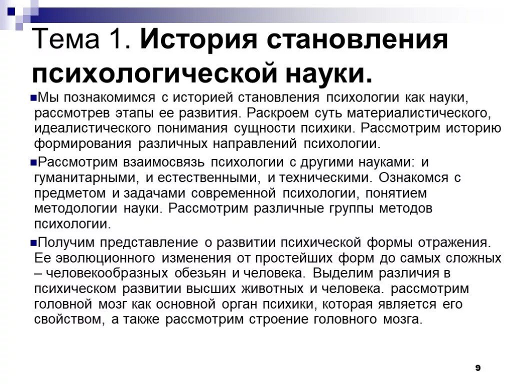 Направления идеализма в философии. Основные психологические направления в психологии. Материализм субъективный и объективный идеализм. Идеалистическая философия. Идеалистическое понимание психики.