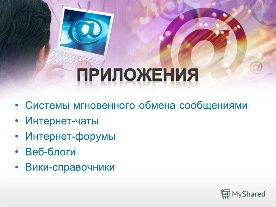 Новые сообщения в интернете