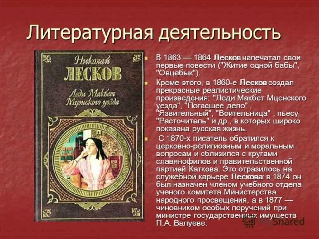 Произведение лескова краткое. Первые произведения Лескова.