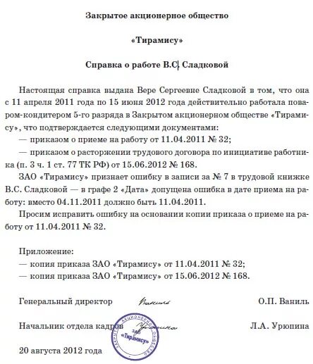 Справка о стаже для пенсии. Справка от работодателя о подтверждении стажа. Форма справки о подтверждении трудового стажа. Справка сведения о трудовом стаже. Справка с места работы о подтверждении трудового стажа.