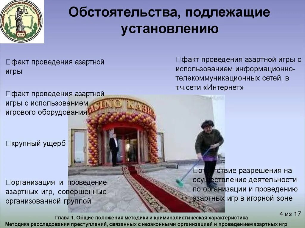 Подлежит установлению. Обстоятельства подлежащие установлению понятие. понятие и содержание обстоятельств, подлежащих установлению.. обстоятельства подлежащие установлению криминалистика. перечислить обстоятельства подлежащие установлению.