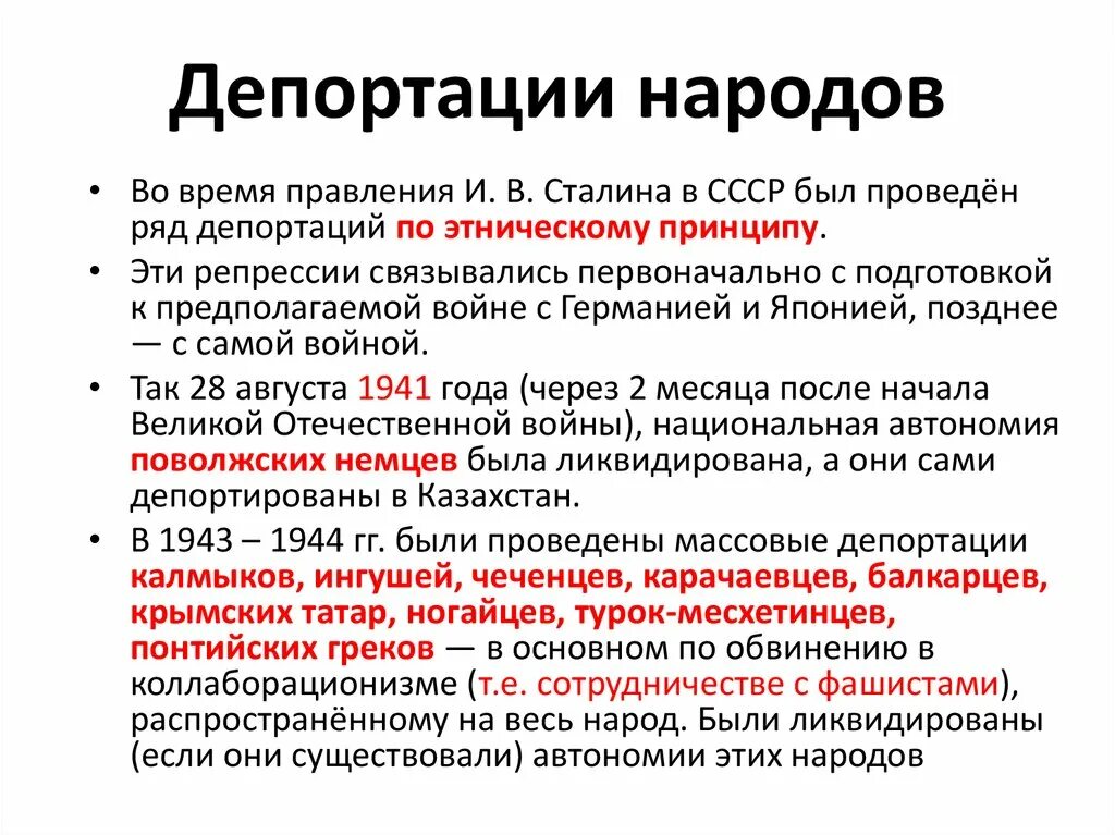 Депортация народов в СССР. Причины депортации народов в СССР. Депортация народов СССР В Казахстан.