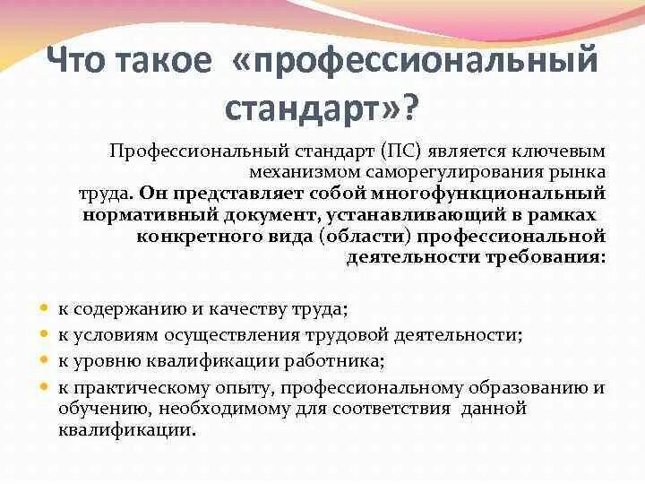 Разработка профессионального стандарта. Разработка профессионального стандарта