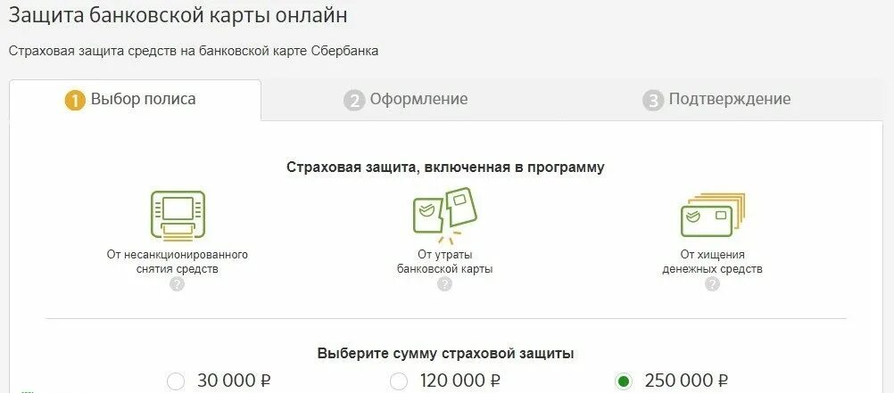 Узнать есть деньги на карте. Сбербанк защита карты. Страхование денежных средств на карте. Максимальная сумма на карте Сбербанка. Страхование карты Сбербанка.