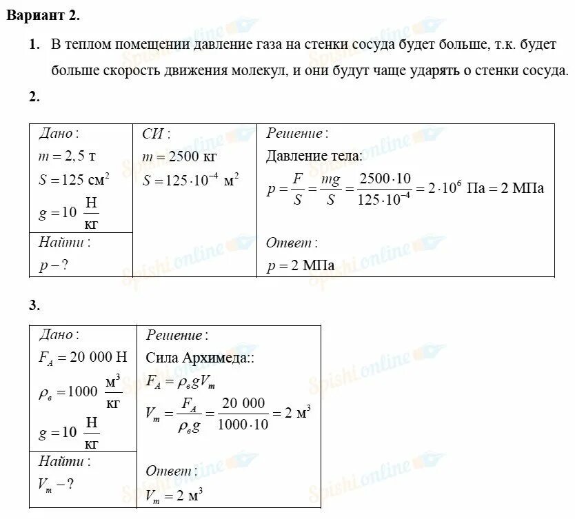 Физика седьмой класс давление твердых тел. Физика давление твердых тел жидкостей и газов. Контрольная работа давление. Давление жидкостей и газов 7 класс физика. Давление газа и жидкости физика 7 класс.