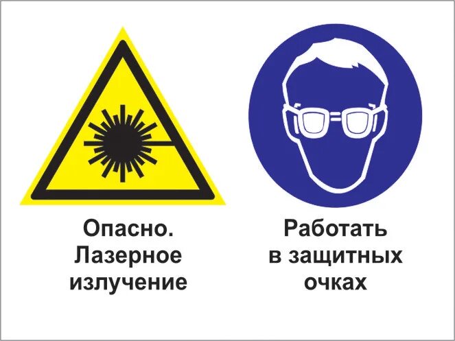 Излучение работа. Осторожно лазерное излучение. знак лазерной опасности: опасно. лазерное излучение. лазерное излучение знак безопасности. опасно лазерное излучение знак.