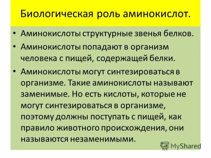 Функции биологического образования. Биологическая роль аминокислот. Функции аминокислот в организме. Функции аминокислот в организме человека. Аминокислоты и их биологические функции.