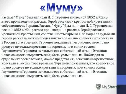 Краткое содержание муму 5 класс по литературе