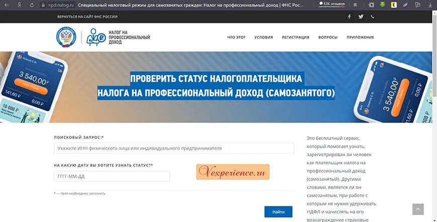 Как проверить статус самозанятого. Статус налогоплательщика. Как узнать налог самозанятого. Проверить статус самозанятого по ФИО.