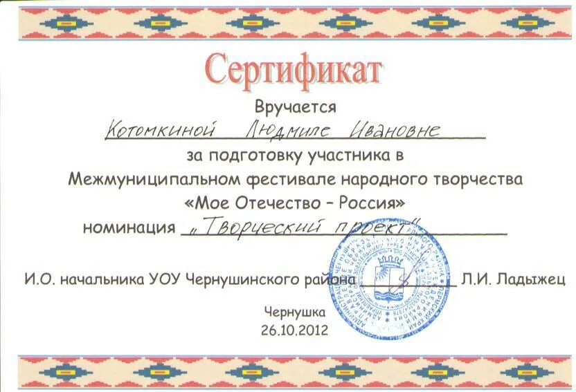 Сертификат макет. Сертификат участника вручается. Сертифак. Сертификат выдан анастасии. Как правильно сертификат.