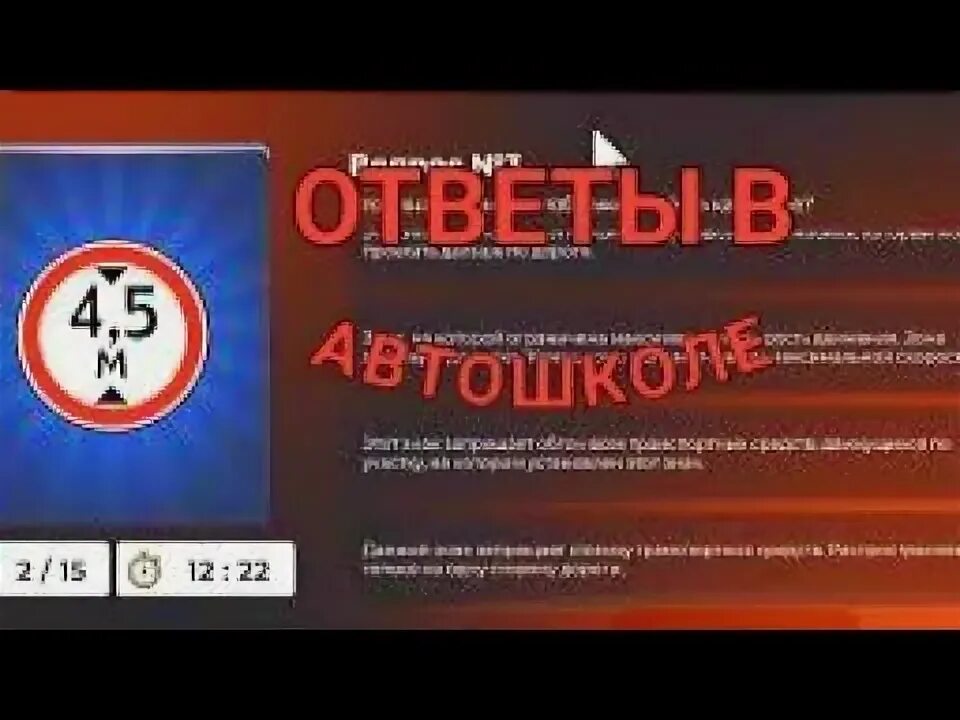 Ответы автошколе блек раша. Ответы на прова блок раша.