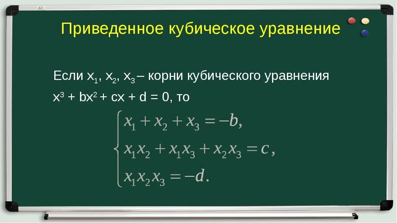 Приведите уравнение 3 2x. Теорема Виета для кубического уравнения. Тригонометрическая формула Виета для кубического уравнения. Формула Виета для кубического уравнения. Рациональные уравнения с кубом.