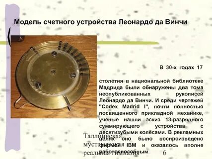 Устройство леонардо да винчи