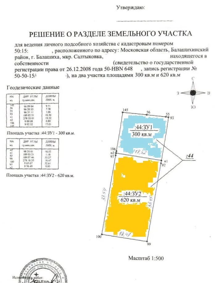 Соглашение собственников о разделе земельного участка образец. Схема раздела земельного участка для соглашения о разделе. Решение собственника о разделе земельного участка. Решение собственника о разделе земельного участка. Решение о разделе земельного участка.