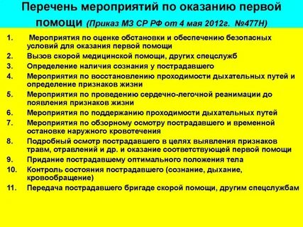 Мероприятия по оказанию первой помощи определены