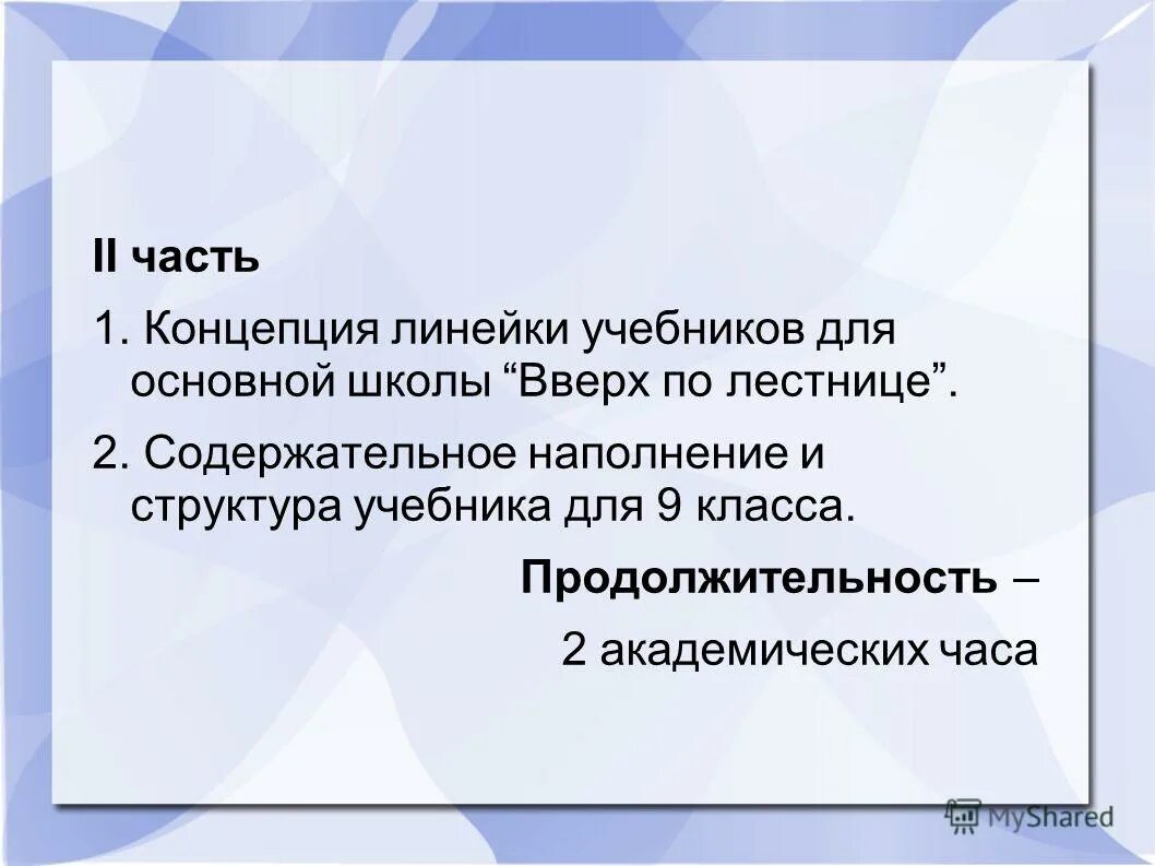 Академический час составляет. Концепция линейки средств. Структура учебника. Линейка учебников. 1 Академический час.