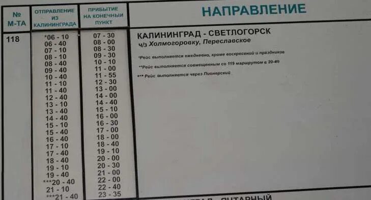 Электричка светлогорск калининград расписание сегодня. Расписание электричек светлогорск-калининград на сегодня. Расписание электричек калининград светлогорск калининград. Расписание электричек калининград светлогорск. Расписание электричек калининград светлогорск.