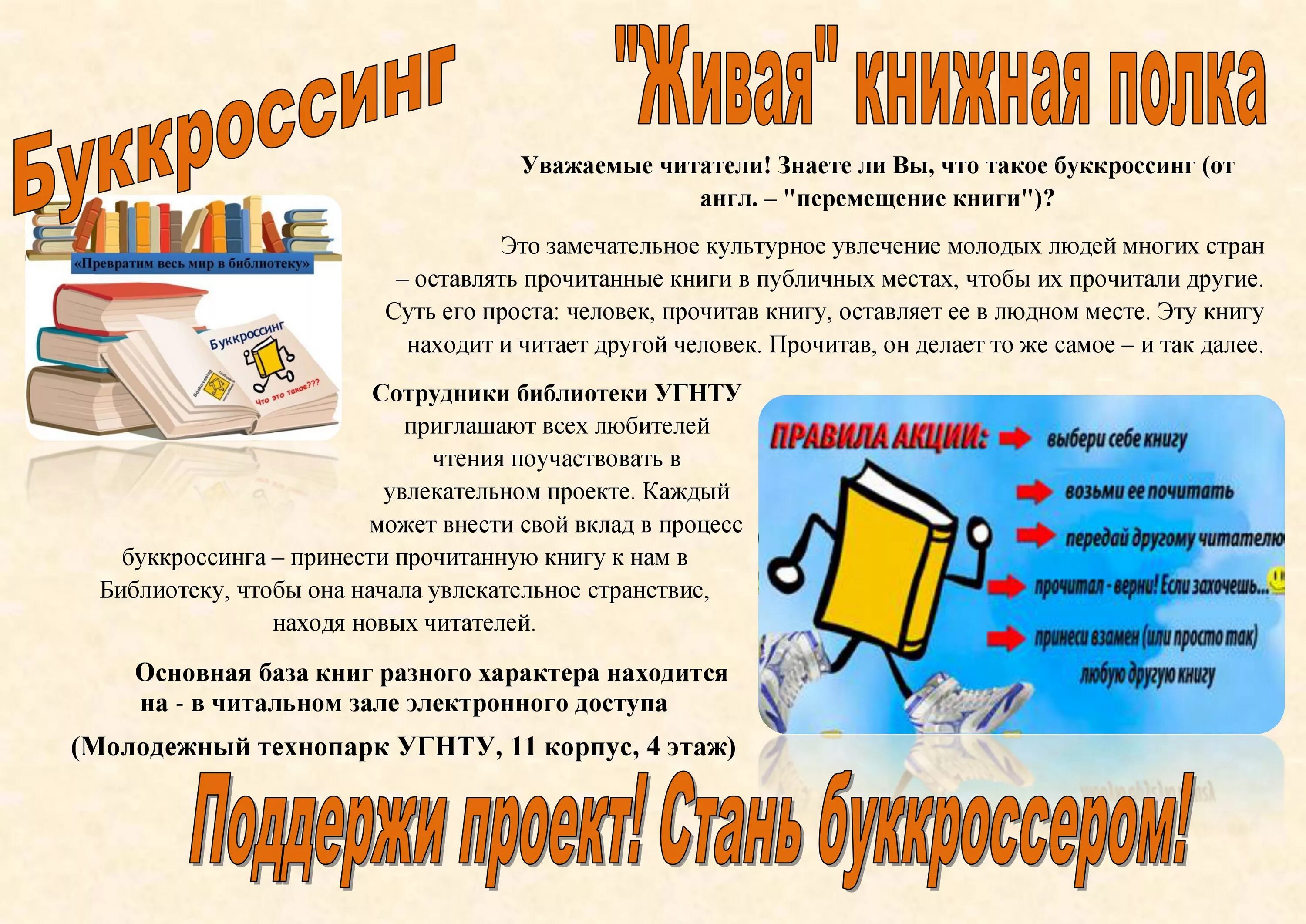 Буккроссинг это простыми словами. Буккроссинг. Буккроссинг в детском саду. Буккроссинг плакат. Буккроссинг брошюра.