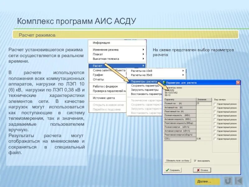 Программа АИС. Работа в программе АИС. Комплекс программ. АИС поликлиника программа.