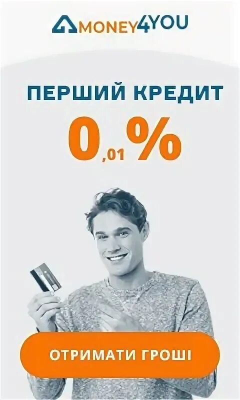 Кредит всем 22
