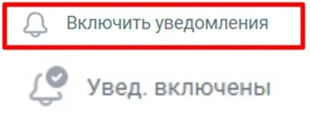 Поставь уведомлен. Включить уведомления. Подписаться на уведомления. Подпишись на уведомления. Подпишитесь на уведомления.