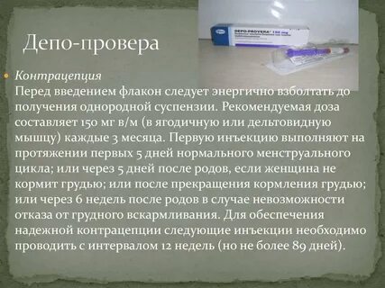 Укол противозачаточный для женщин название
