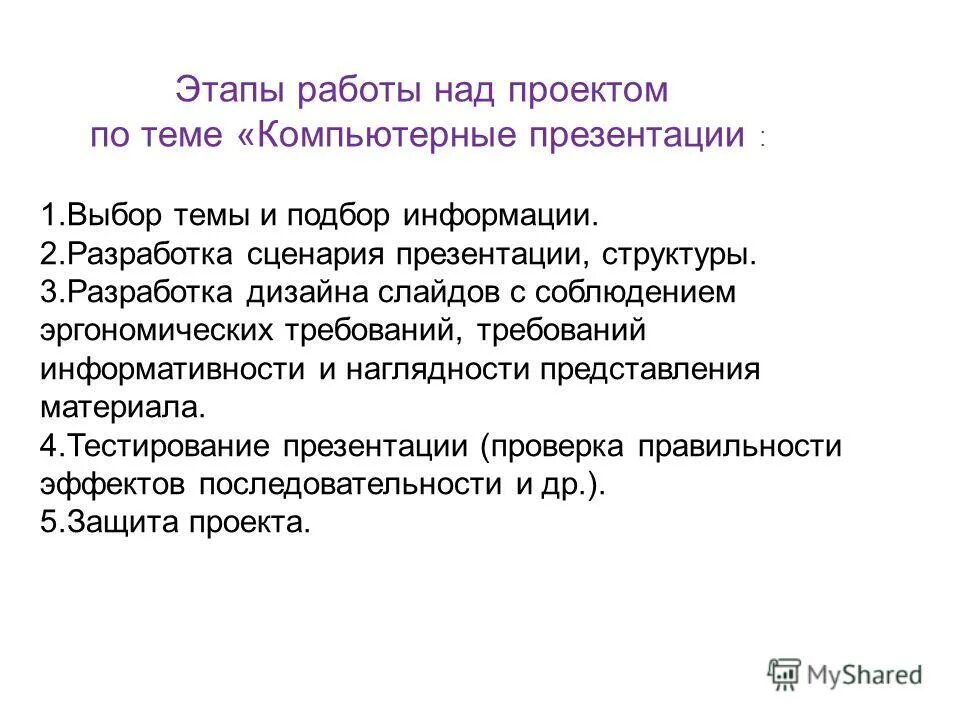 разработка сценария презентации