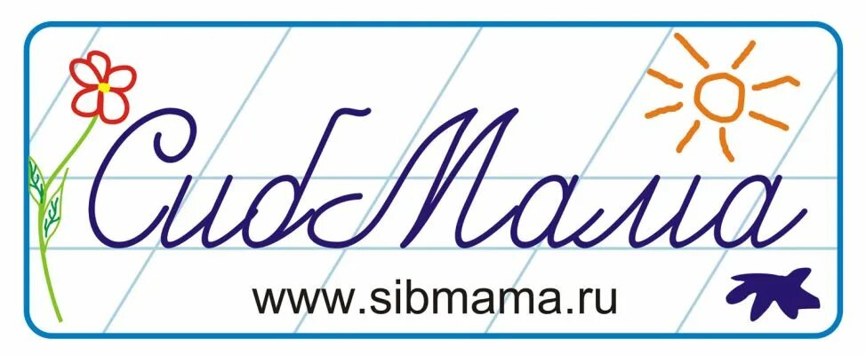 Сибмама форум. Сибмама логотип. Сибмама Главная. Сибмама реклама. Сибмама Новосибирск официальный сайт.