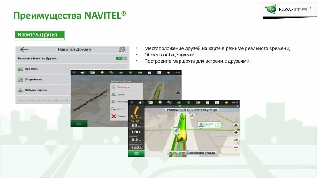 Карты навител 2023 для автомобильного навигатора. Навител навигатор. Карты Навител. Карты Навител на ПК. Навител что на экране.