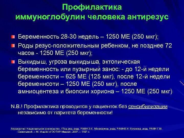 Беременность после иммуноглобулинов