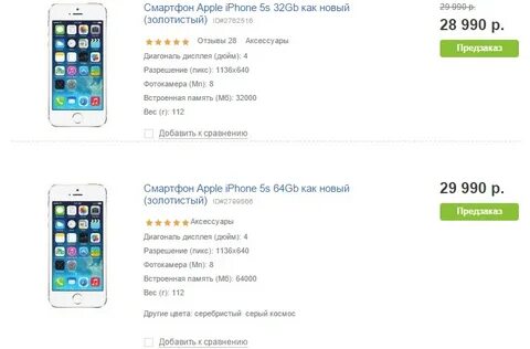 Данные айфона 5s