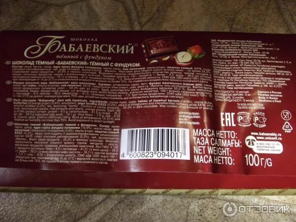 Сколько калорий в чёрном шоколаде. Темный шоколад ккал. Бабаевский темный шоколад состав. Бабаевский молочный шоколад состав. Темный шоколад ккал.