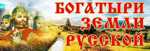 Буква богатырь