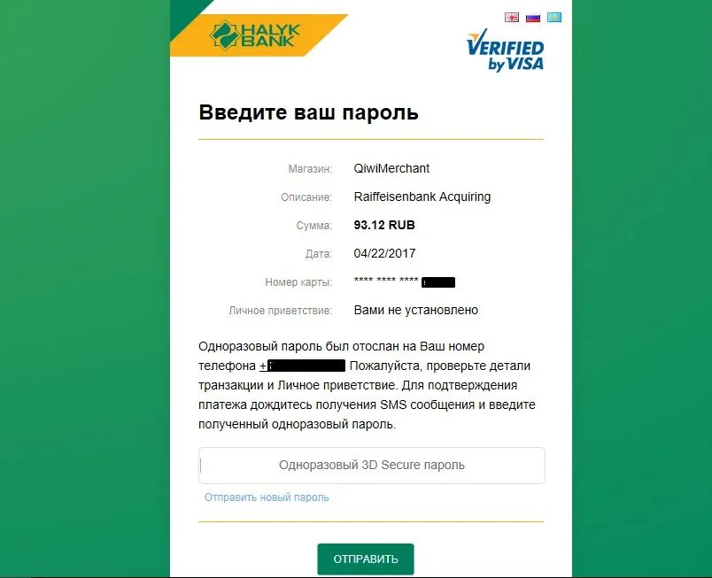 Как сделать счет в тенге киви. Как сделать счет в тенге киви