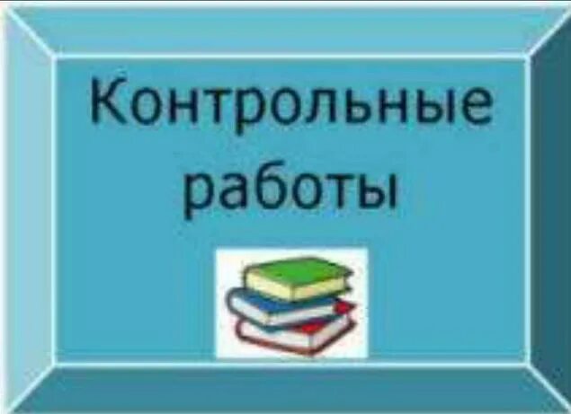 Контрольная работа фото 19.04.2023.Русский язык. Тема: Контрольный диктант с грамматическим заданием № 2
