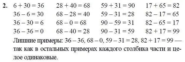Математика 1 класс вычитание двузначных чисел. Задания по математике 2 класс вычитание двузначных чисел. двузначные числа 2 класс задания по математике. задачи по математике 2 класс в столбик. сложение и вычитание двузначных чисел 2 класс.