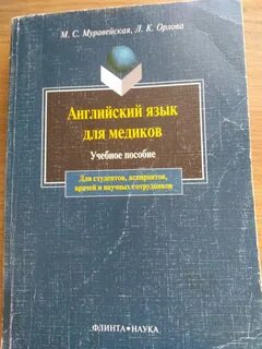 Медик учебник