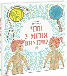 У меня внутри