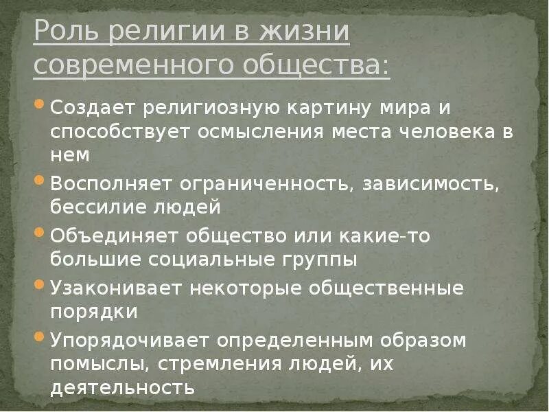 Религиозная жизнь в рф. Роль религии в жизни общества. Роль религии в современном обществе. Роль религии в жизни.