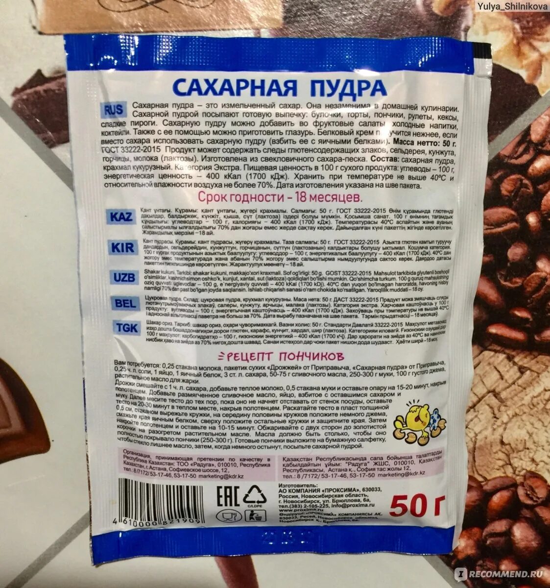 Стакан для сахарной пудры. Сколько ложек сахара в сахарной пудре. Сахар и сахарная пудра. Пересчет сахара на сахарную пудру. Пропорции сахарного песка и сахарной пудры.