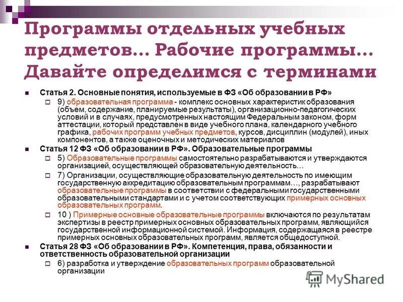 Приказ о реализации образовательных программ. Порядок утверждения образовательных программ школы. Приказ об утверждении учебного плана в дополнительном образовании. Утверждение образовательной программы школы. Утверждение образовательной программы школы.