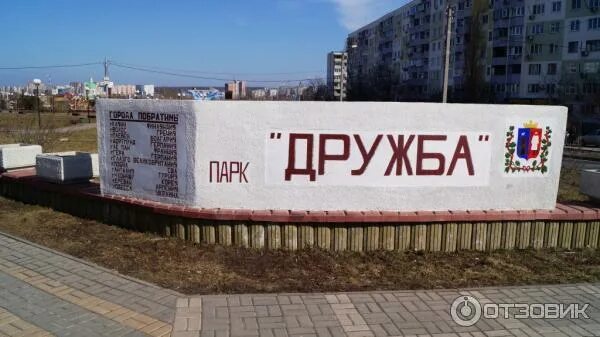 Река Темерник и парк "Дружба" : Записки Николетты - Блог о Чехии