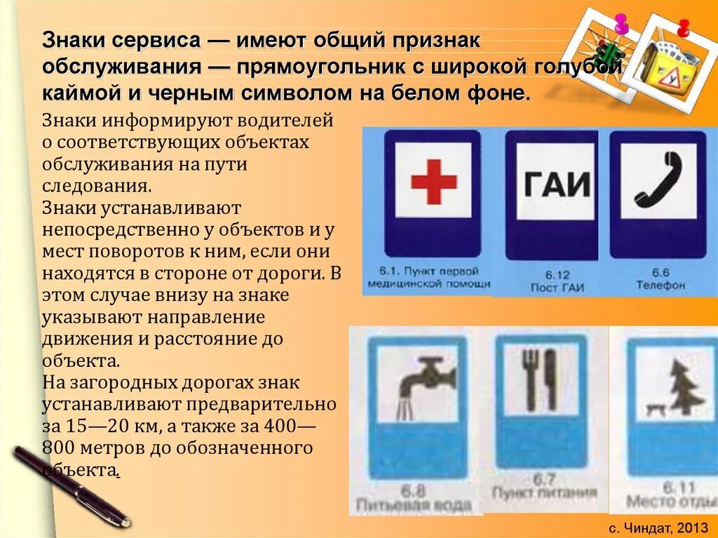 Знаки признаки. Знаки сервиса. знаки дорожного движения знаки сервиса. знаки сервиса признаки. презентация на тему знаки сервиса.