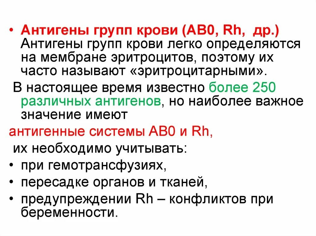 Антигены групп крови. Группы антигенов человека. Группы крови антигены эритроцитов. Что такое антигены в крови человека. Основные группы антигенов