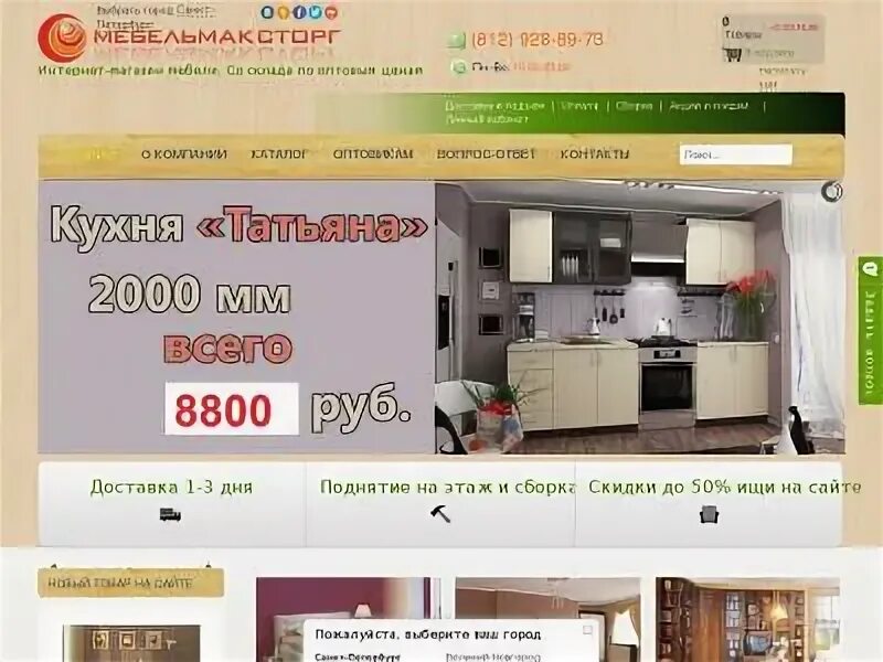 Мебельмаксторг. Мебельмаксторг