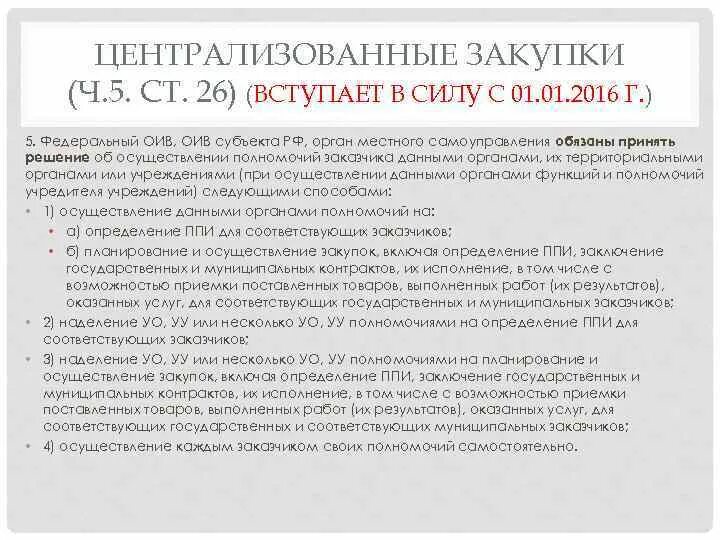Кем принимается решение об отправлении сил
