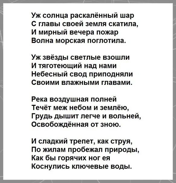 Тютчев и ночной. Стих день и ночь Тютчев. Стихи день -ночь и ночь Тютчев. День и ночь Тютчев текст.